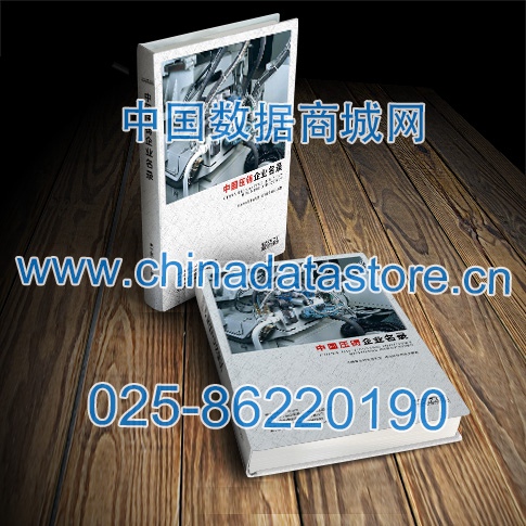 壓鑄企業(yè)黃頁收錄了最新的壓鑄企業(yè)名單，具有極高的營(yíng)銷價(jià)值，實(shí)實(shí)在在提高銷售業(yè)績(jī)