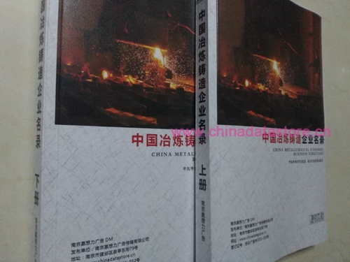 冶煉鑄造企業(yè)黃頁(yè)收錄了最新的冶煉鑄造企業(yè)名單，具有極高的營(yíng)銷價(jià)值，實(shí)實(shí)在在提高銷售業(yè)績(jī)