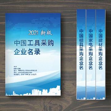 中國(guó)工具采購(gòu)企業(yè)名錄