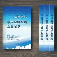 中國塑膠采購企業(yè)名錄