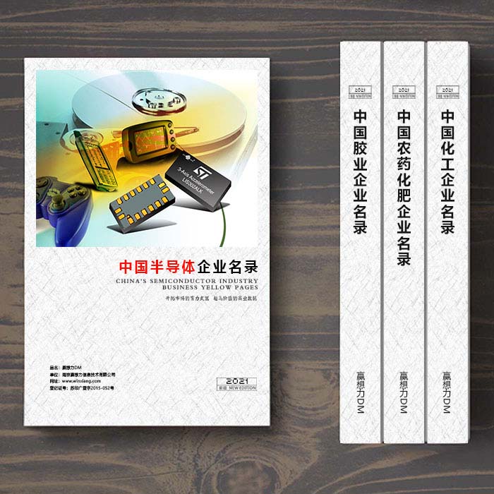 全國半導(dǎo)體企業(yè)名單助您立刻獲得大量潛在客戶信息，大大減少銷售成本，是您的事業(yè)事半功倍