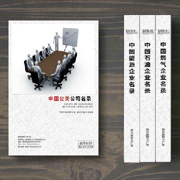 公關(guān)公司精準名錄