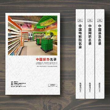 超市企業(yè)精準(zhǔn)名錄