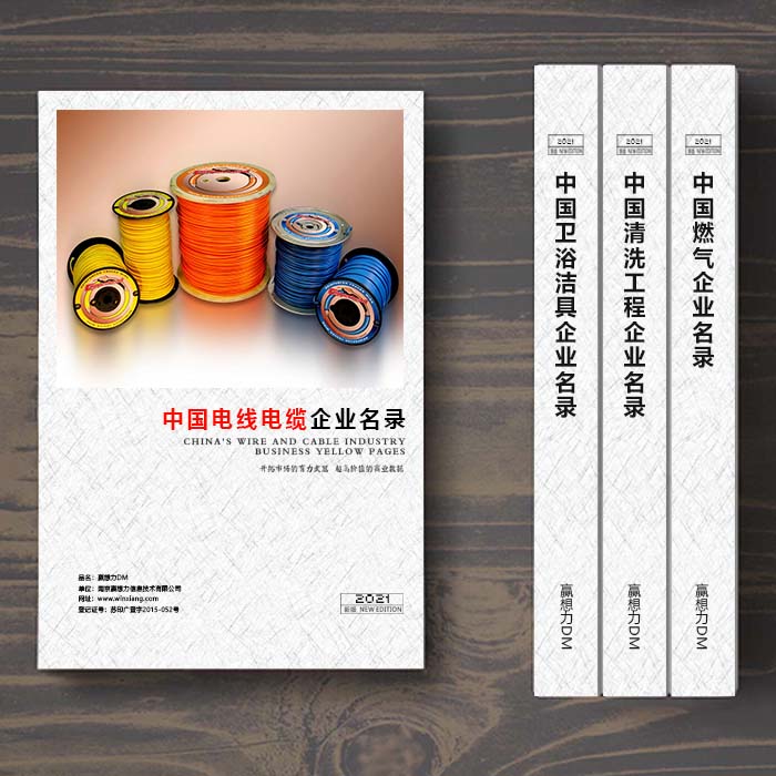 全國電線電纜企業(yè)名單助您立刻獲得大量潛在客戶信息，大大減少銷售成本，是您的事業(yè)事半功倍