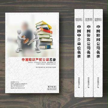 知識產(chǎn)權公司精準名錄